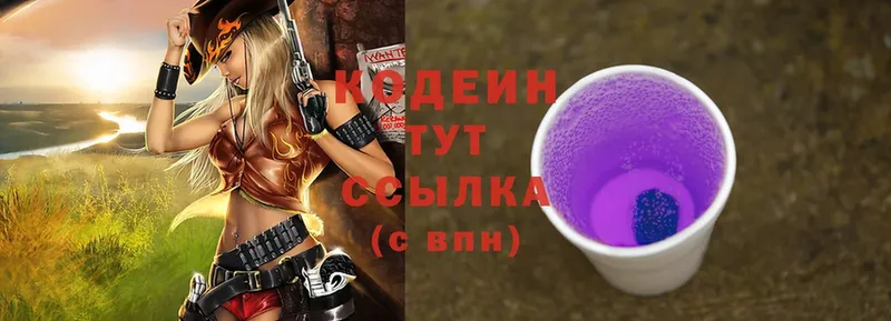 Кодеин напиток Lean (лин)  Тырныауз 